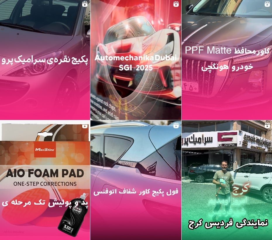 مرکز زیبایی خودرو سرامیک پرو نبی